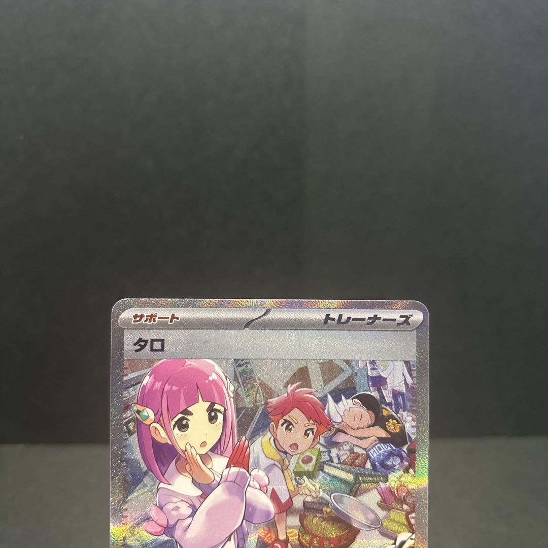 ポケモンカード　タロSAR