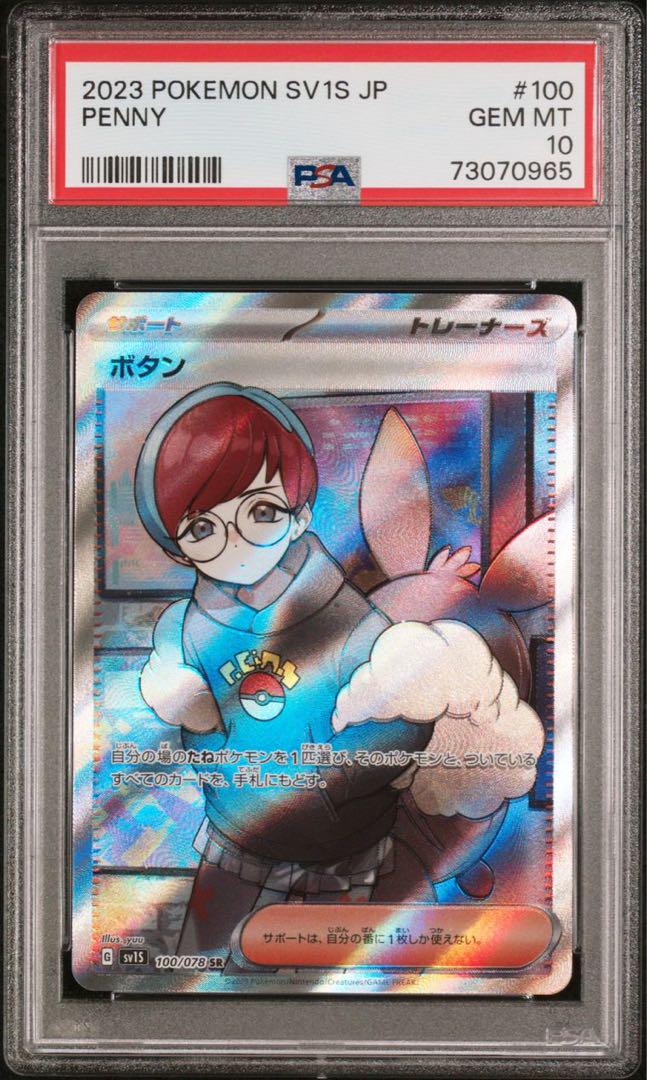 【PSA10】ボタン SR ポケモンカードゲーム ボタン sr psa10