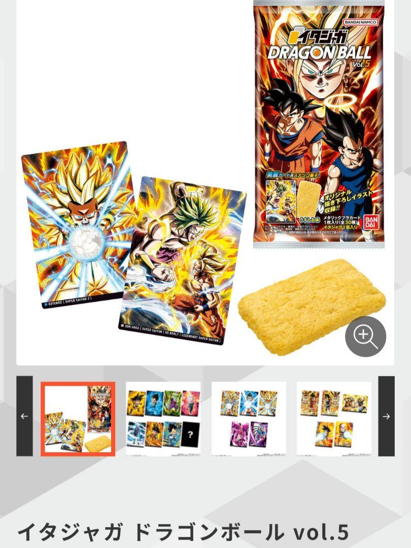 2BOX イタジャガ ドラゴンボール vol.5 DRAGONBALL 未開封 イタジャガ ドラゴンボール vol.5 未開封box - メルカリ