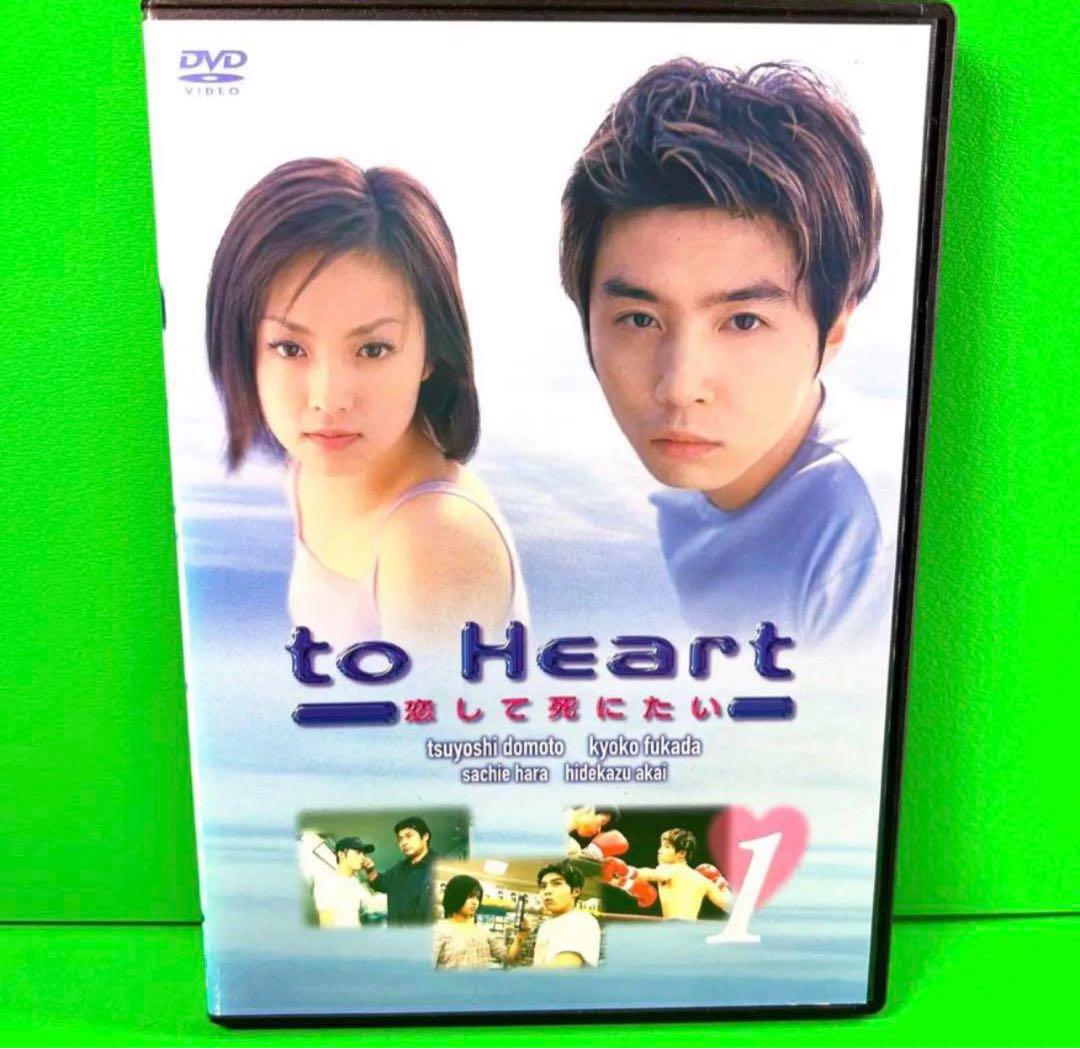 ケース付 「to Heart 恋して死にたい」DVD 全6巻  堂本剛/深田恭子