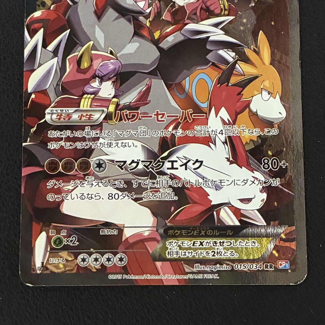 ポケモンカード マグマ団のグラードンEX cp1 - メルカリ