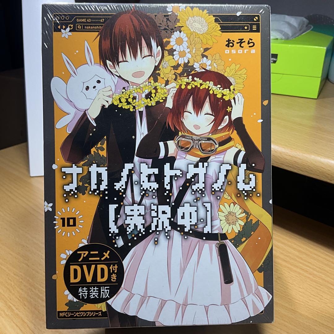ナカノヒトゲノム【実況中】 10 アニメDVD付き特装版