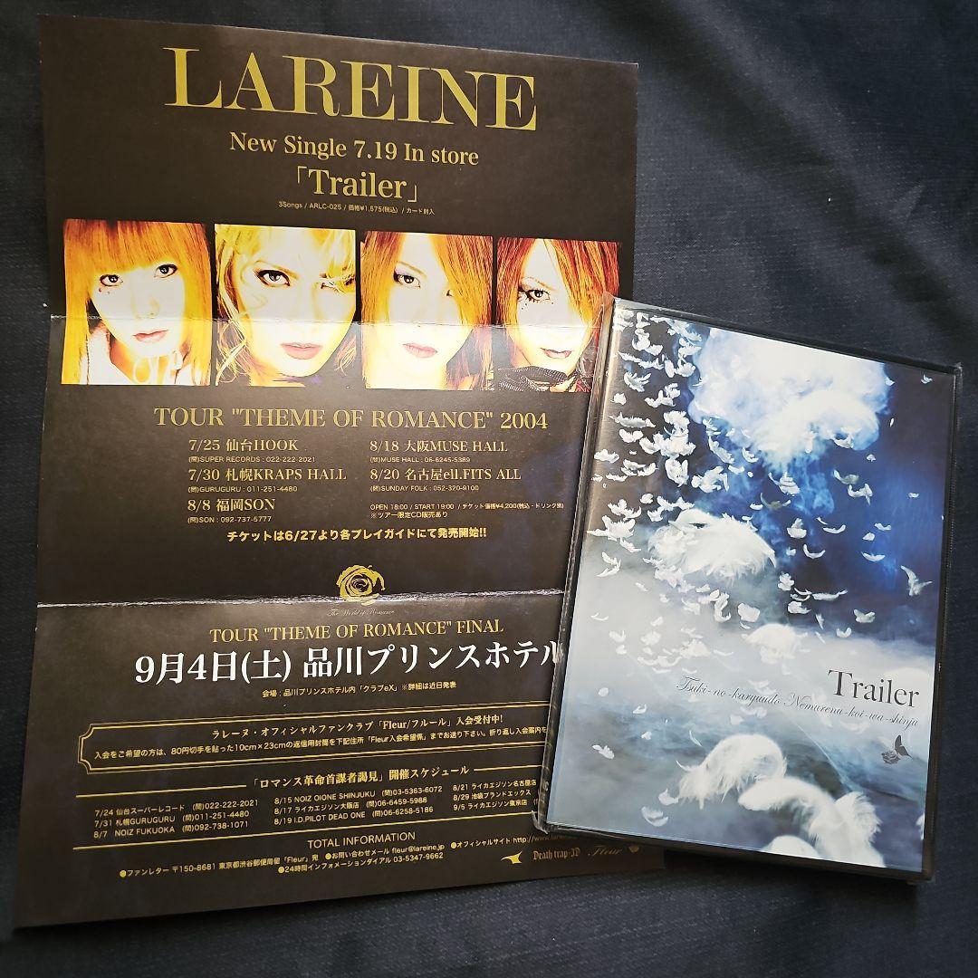 LAREINE 「 Trailer 」