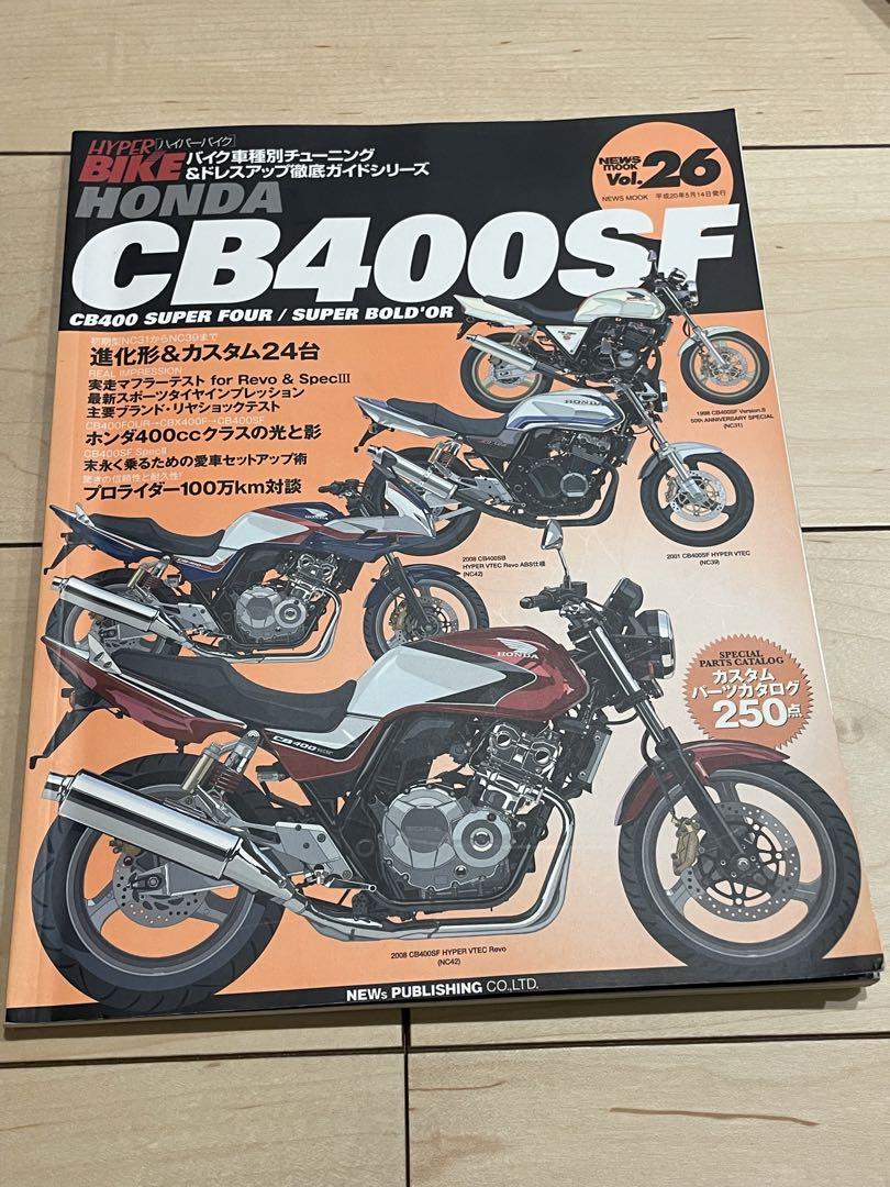 HYPER BIKE HONDA CB400SF ハイパーバイク