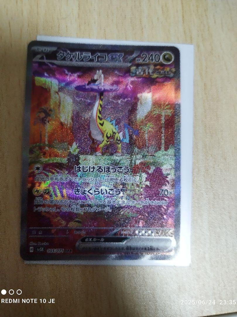 ポケモンカードゲーム　タケルライコ　ナンジャモのハラバリーデッキ