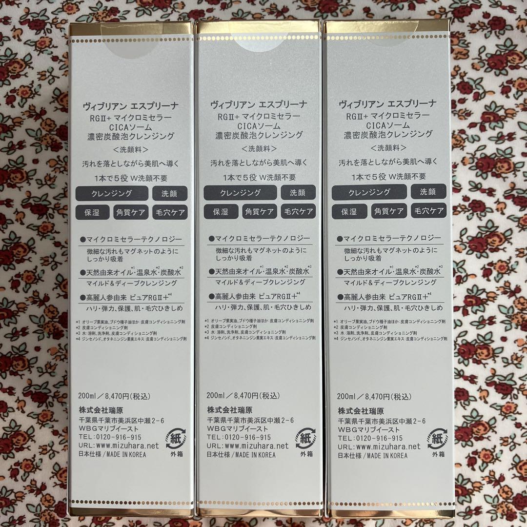 【最新版】エスプリーナ　濃密炭酸泡クレンジング　W洗顔不要　【未開封未使用】