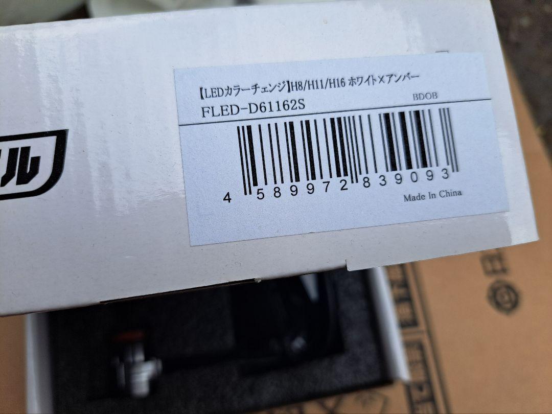FCL 2色切替 LED フォグ ホワイト/アンバー H8 H11 H16