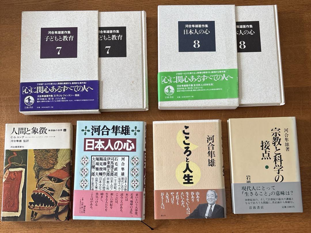 【セール 登場から人気沸騰】 河合隼雄 書籍6冊セット メルカリ - 人文