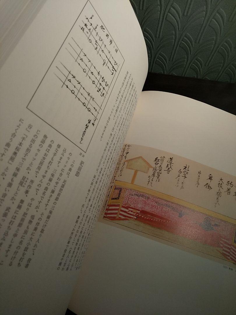 黒美寿／五世 福原百之助 ✦☆芝居囃子解説本 黒美寿／五世 福原百之助 ✦☆芝居囃子解説本