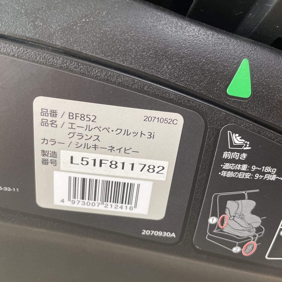 エールべべクルット3iグランス✨ISOFIX対応✨360″回転式チャイルドシート
