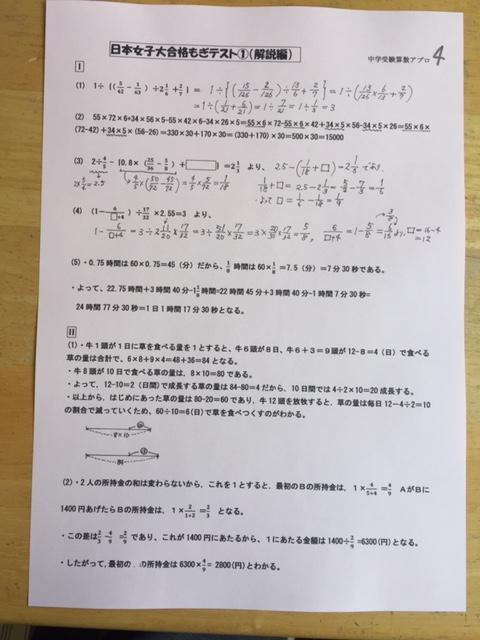 日本女子大学附属中学校　2026年合格必勝プリント・フルセット
