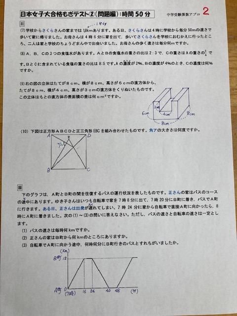 日本女子大学附属中学校　2026年合格必勝プリント・フルセット