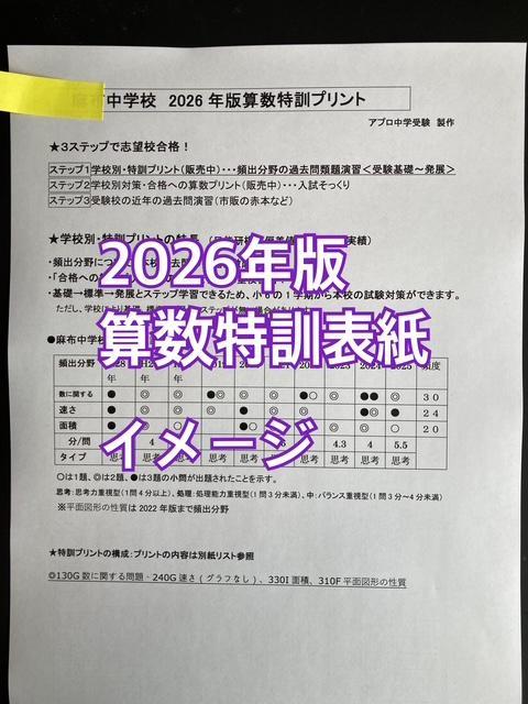 日本女子大学附属中学校　2026年合格必勝プリント・フルセット