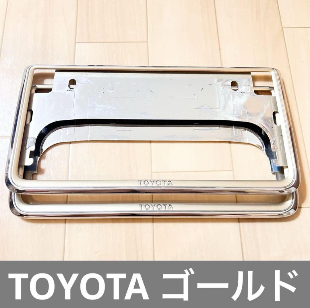 Me☆TOYOTA GOLD中古ナンバーフレーム50枚 □ライセンスナンバーフレーム□TOYOTA純正品ゴールドメッキ前後