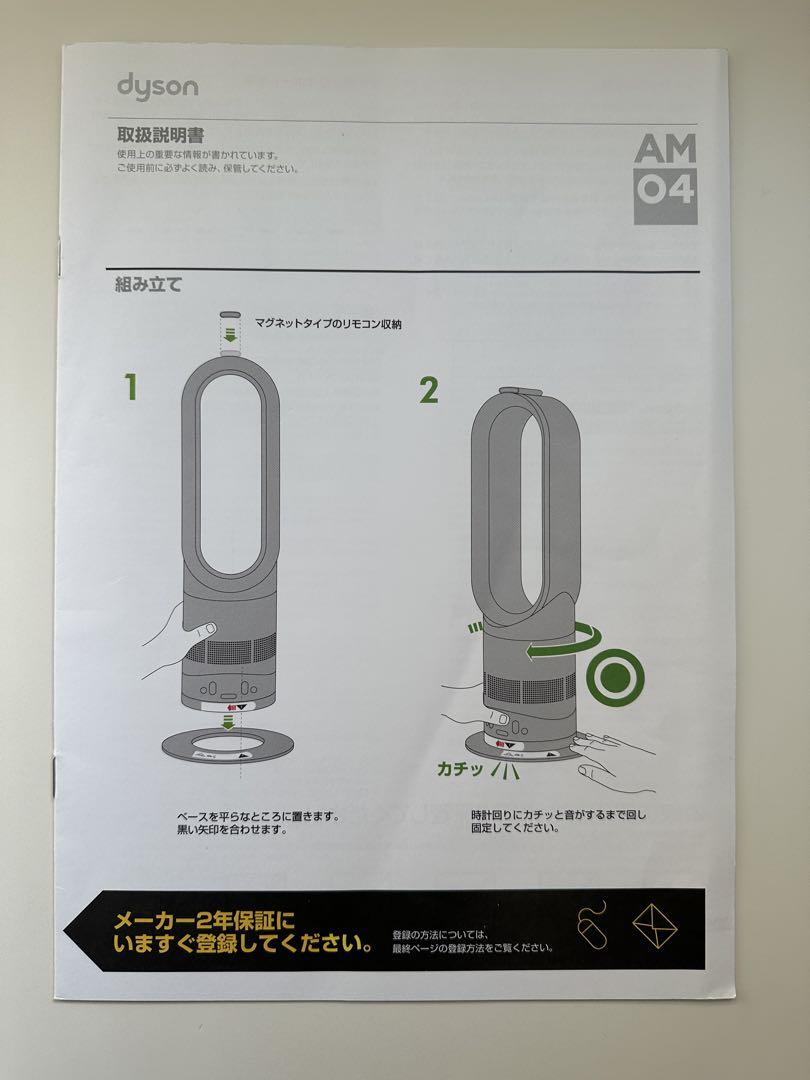 ダイソン ホットアンドクール ファンヒーター