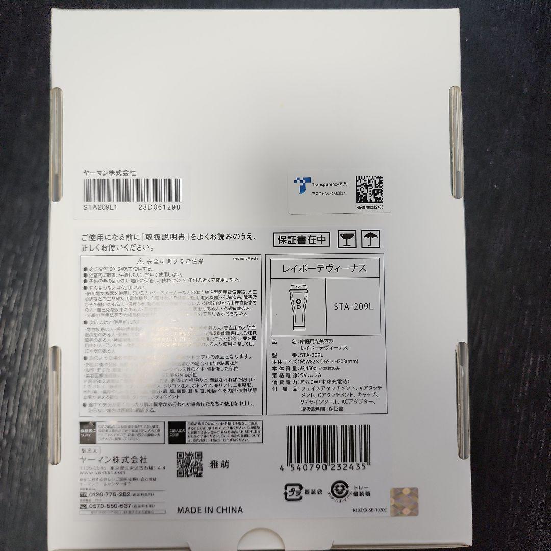 ヤーマン 光美容器 脱毛機(YA−MAN STA-209L BLUE ゲル付き 画像4