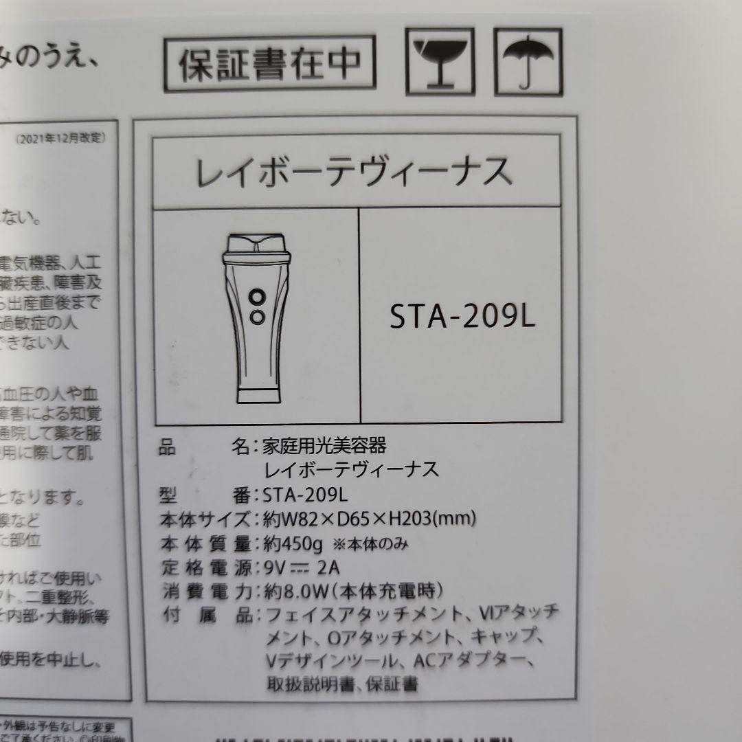 ヤーマン 光美容器 脱毛機(YA−MAN STA-209L BLUE ゲル付き 画像5