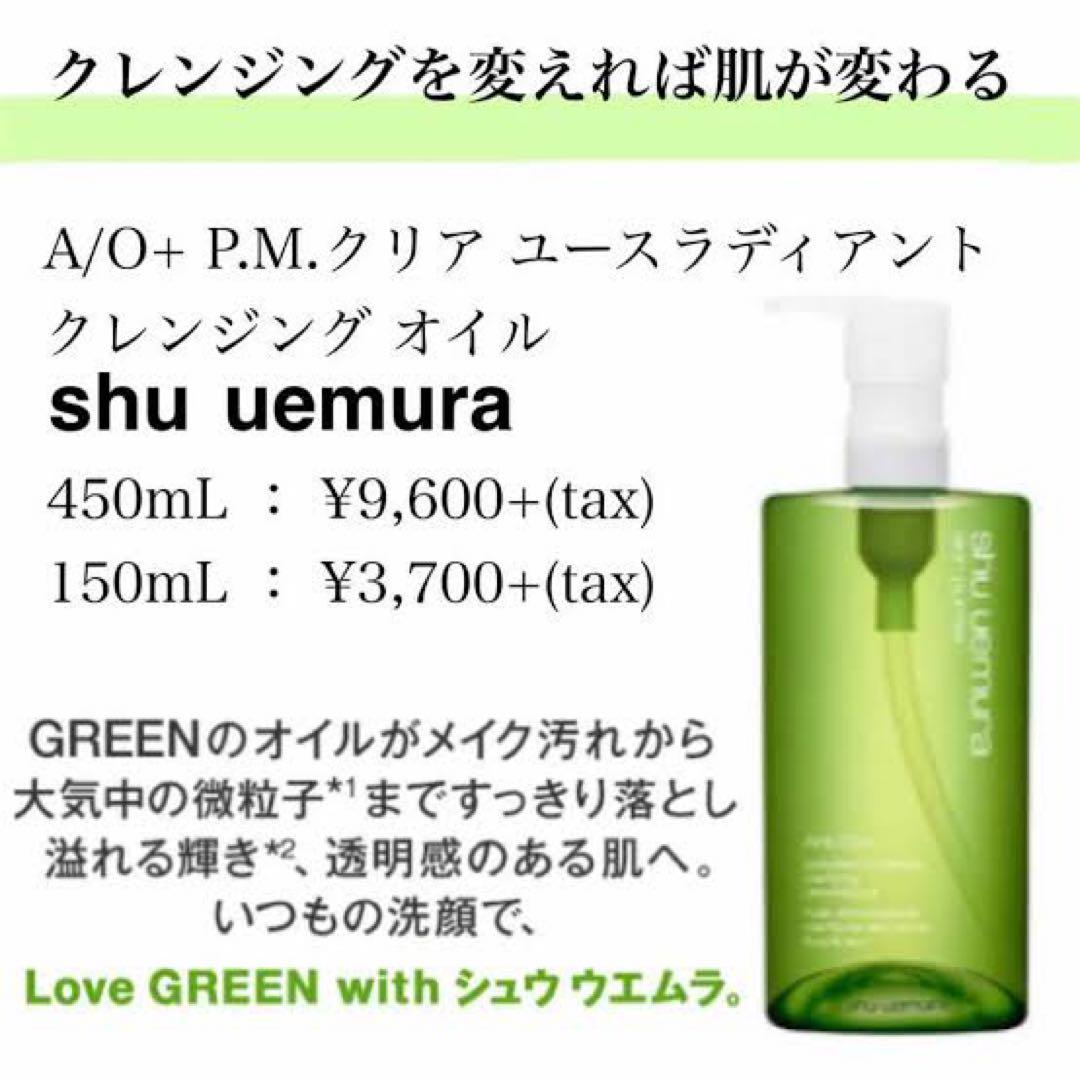 シュウウエムラ クリア ユースラディアント クレンジング オイル 450ml