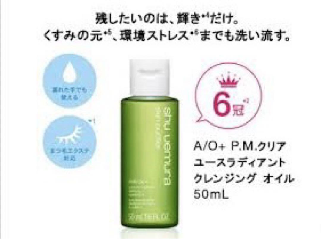 シュウウエムラ クリア ユースラディアント クレンジング オイル 450ml