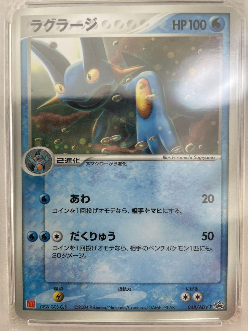 PSA9 ラグラージ マクドナルド プロモ 2004 048 swampert