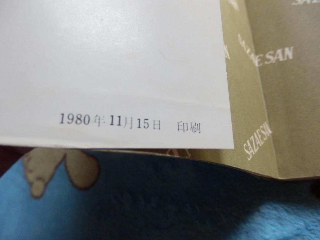 ❤️当時物☆完品98冊☆姉妹社☆サザエさん☆おたから