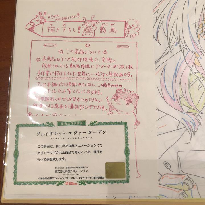アニメグッ パナップ様専用ヴァイオレット 京アニ 描き下ろし生動画 D4Qaj-m90143638055 エヴァーガーデン ◒カテゴリー