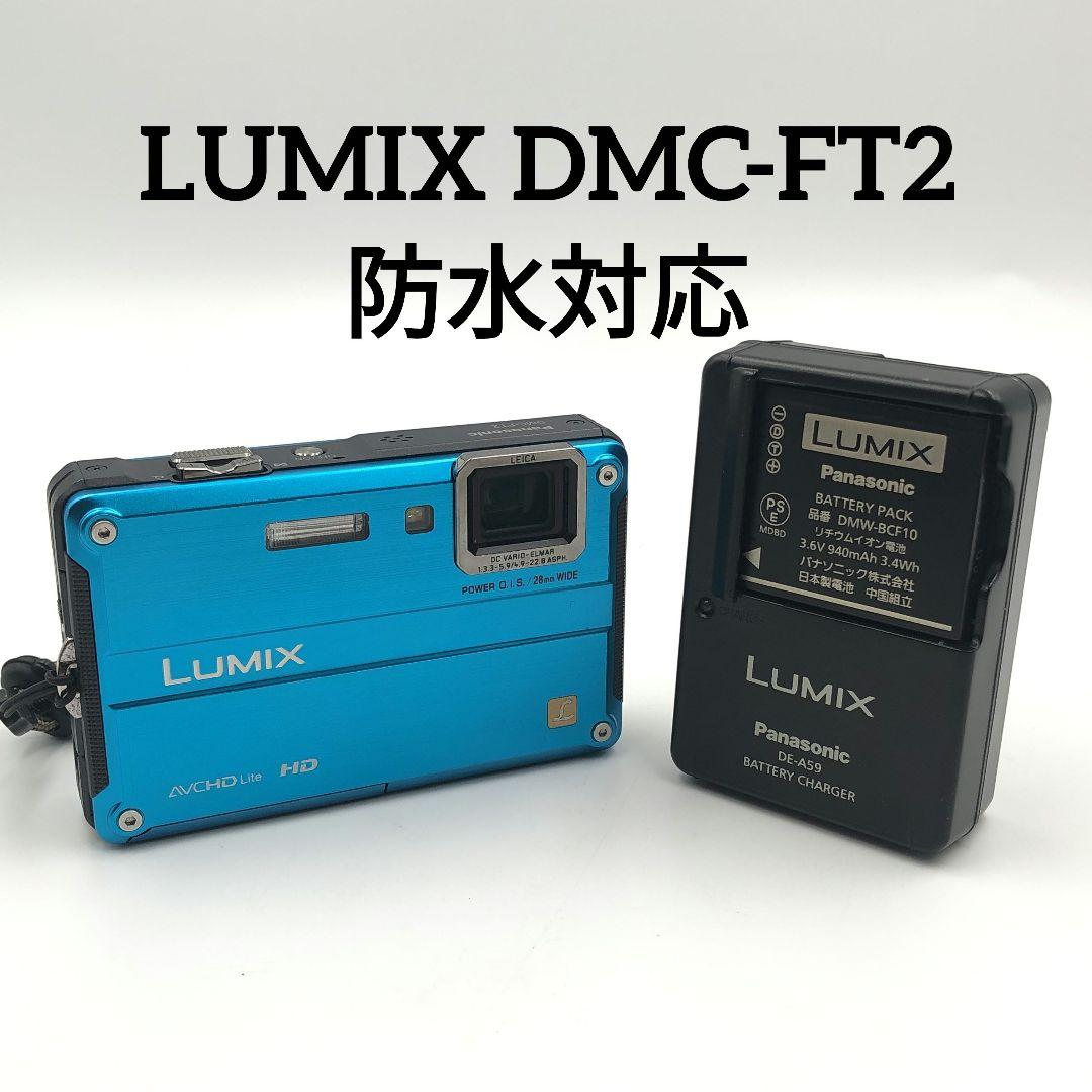 Panasonic LUMIX DMC-FT2 デジタルカメラ 防水