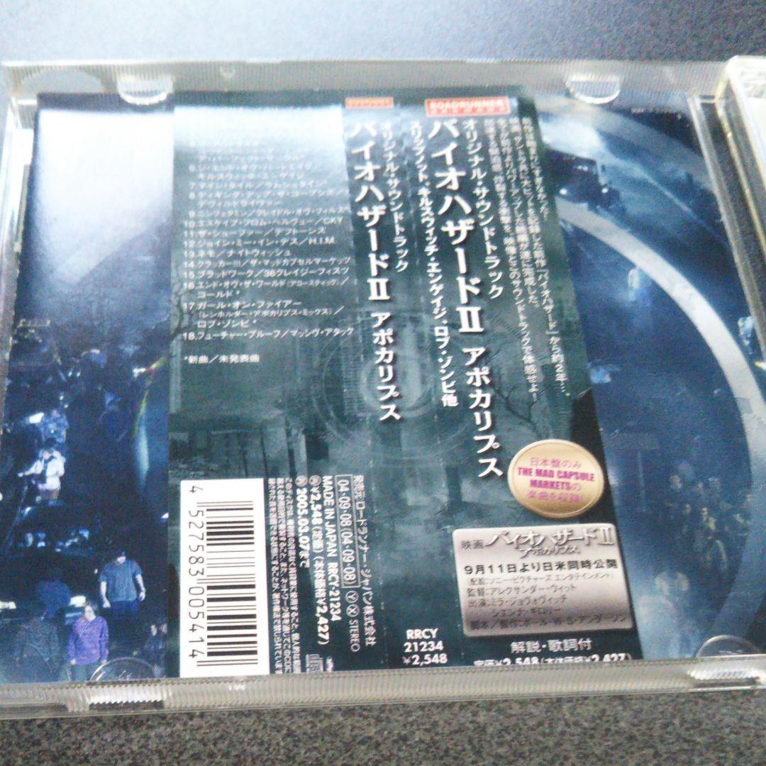 CD「バイオハザード2 アポカリプス」オリジナル・サウンドトラック 値引き交渉 - メルカリ CD「バイオハザード2 アポカリプス」オリジナル・サウンドトラック 値引き交渉 - メルカリ