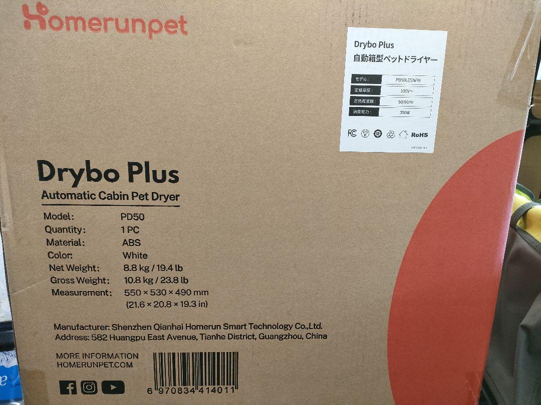 最安値】 新品未開封 ドライヤーハウス Drybo plus(ドライボプラス) 犬