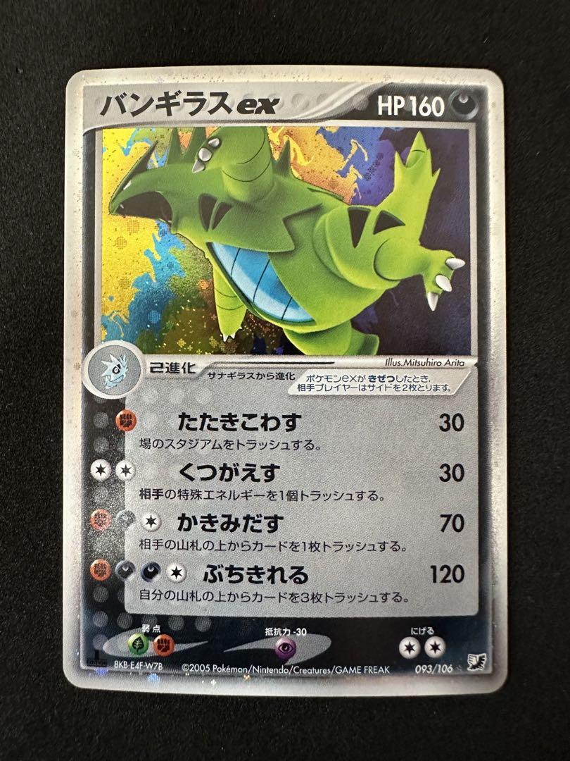 Pokemon ポケモンカード バンギラスex 金の空・銀の海 093/106