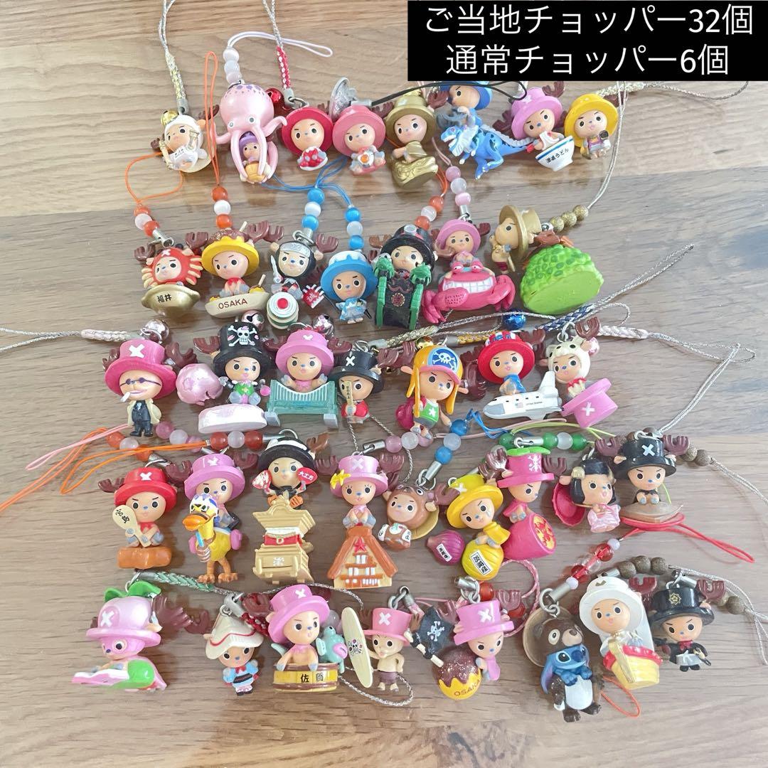 OUTLET SALE- 訳あり品など大放出 ご当地チョッパー 39個 チョッパーキーホルダー ストライプ ストラップ