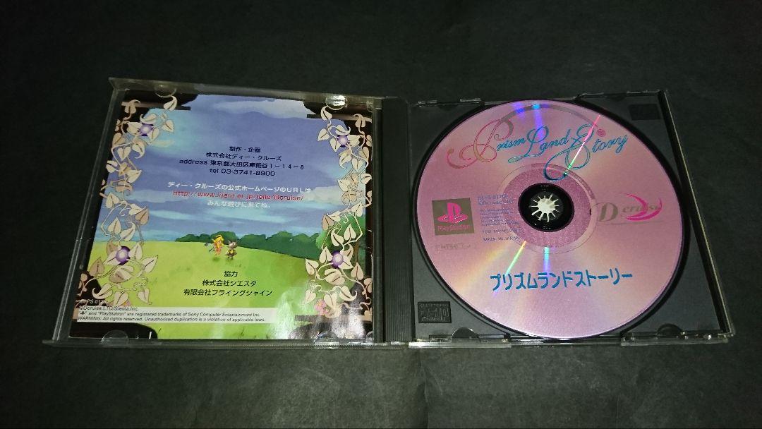 PS プリズムランドストーリー