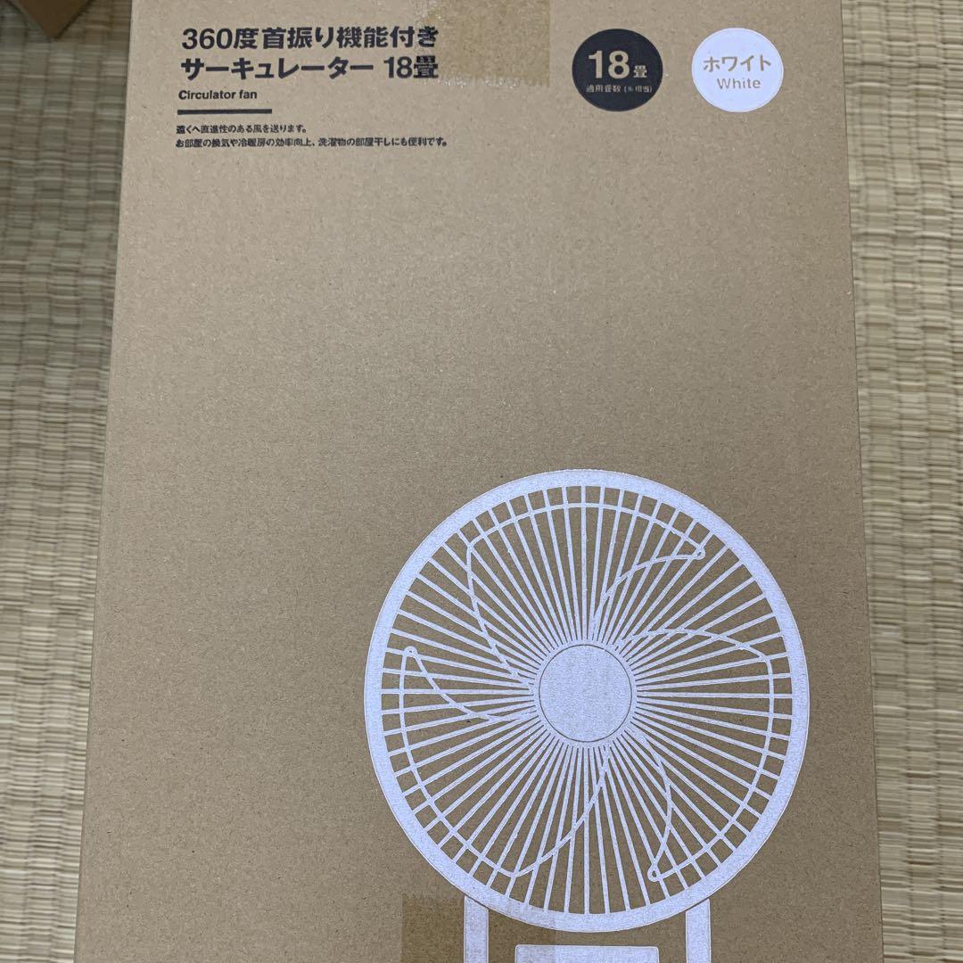 MUJI 無印良品３６０度首振り機能付きサーキュレーター１８畳