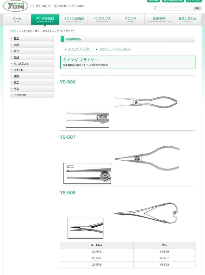 タイングプライヤー