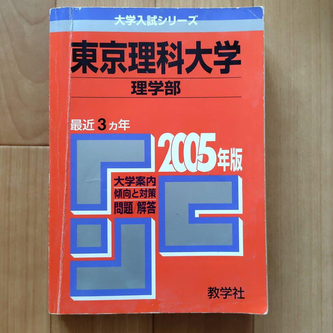 東京大学　理科　2005 平成の東大理系数学 -2005年- - ちょぴん先生の数学部屋