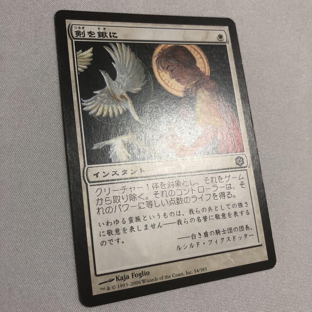 剣を鍬に mtg csp 構築済み キイェルドー計略 剣を鋤に コールドスナップ