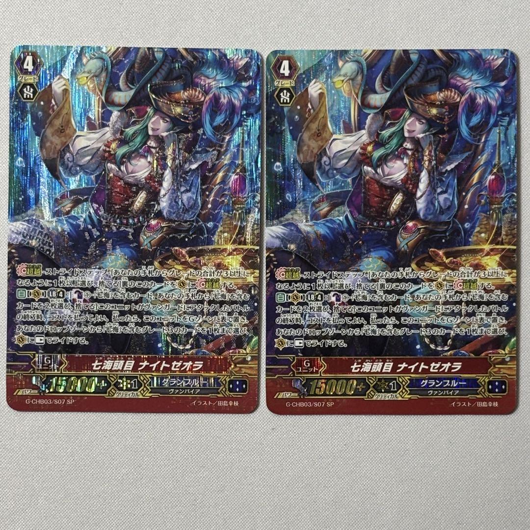 七海頭目 ナイトゼオラ 最初期SP 2枚 旧VG - メルカリ