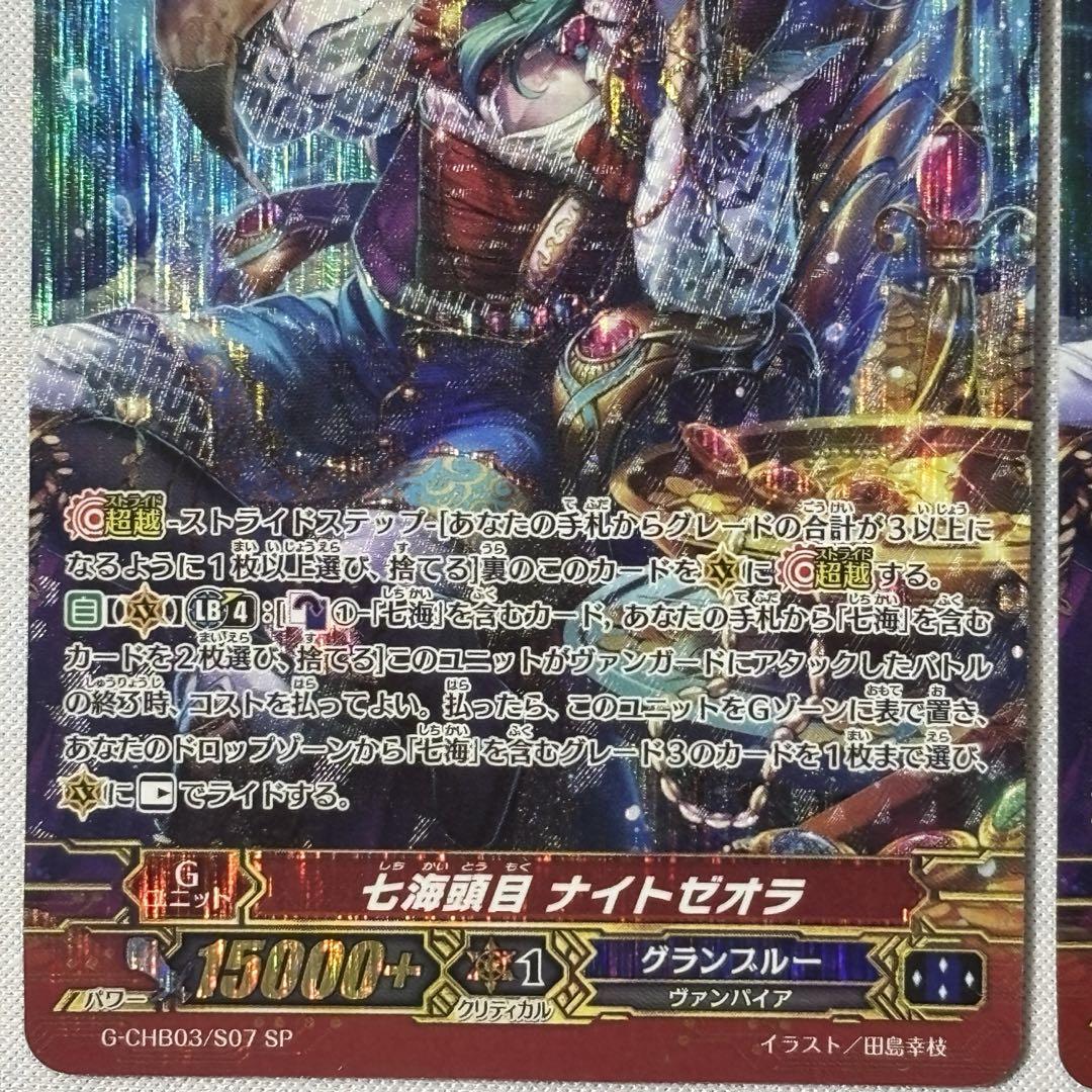 七海に愛されし者 ナイトミスト デッキ 七海頭目 ナイトゼオラ ヴァンガード 七海に愛されし者 ナイトミスト デッキ 七海頭目 ナイトゼオラ