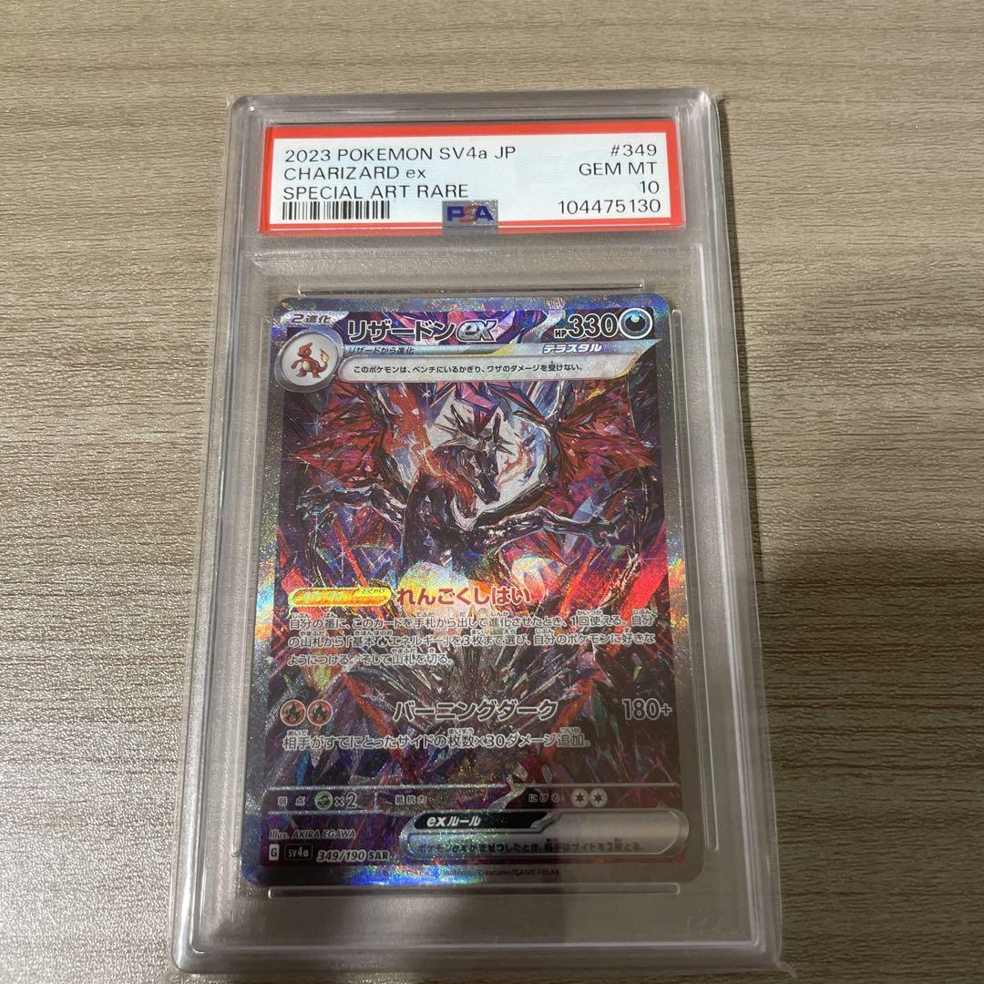 【PSA10】リザードンexSAR シャイニートレジャーex PSA10 リザードンex SAR シャイニートレジャー 349/190 - メルカリ