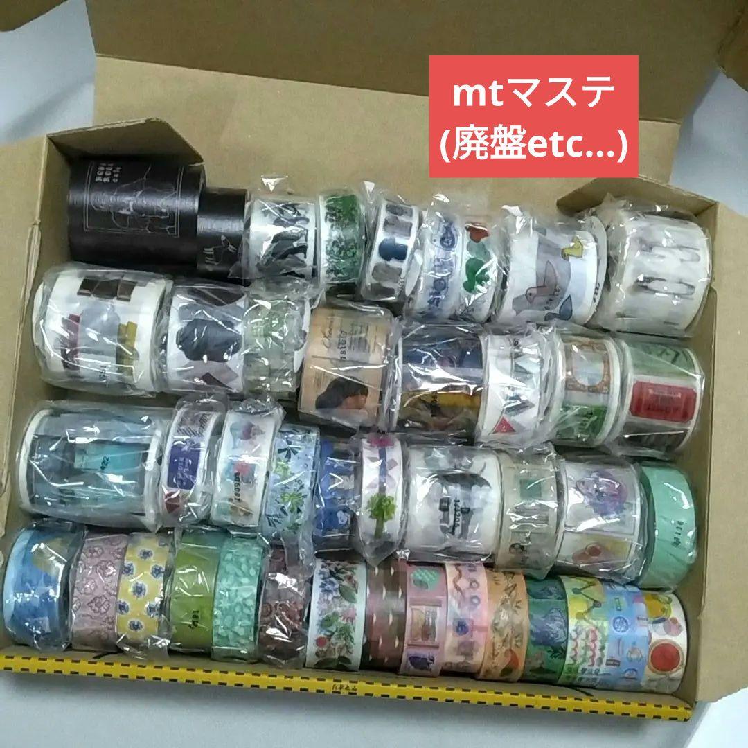mtマスキングテープ 廃盤・限定etc…