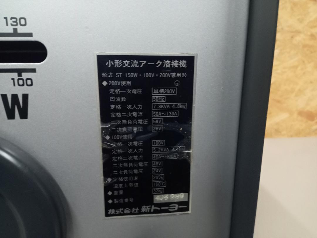 ST-150W