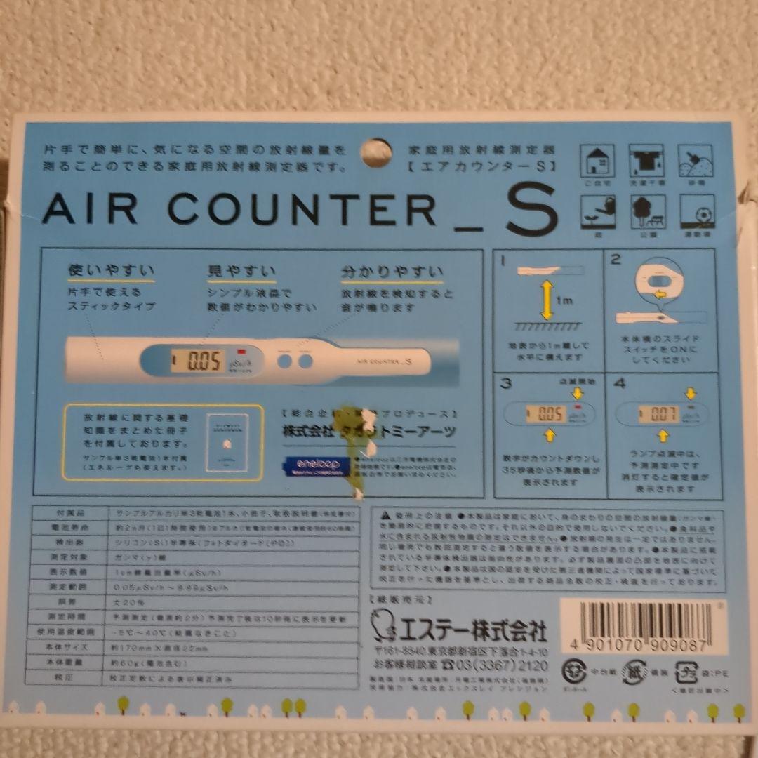 エアーカウンター　家庭用放射線測定器