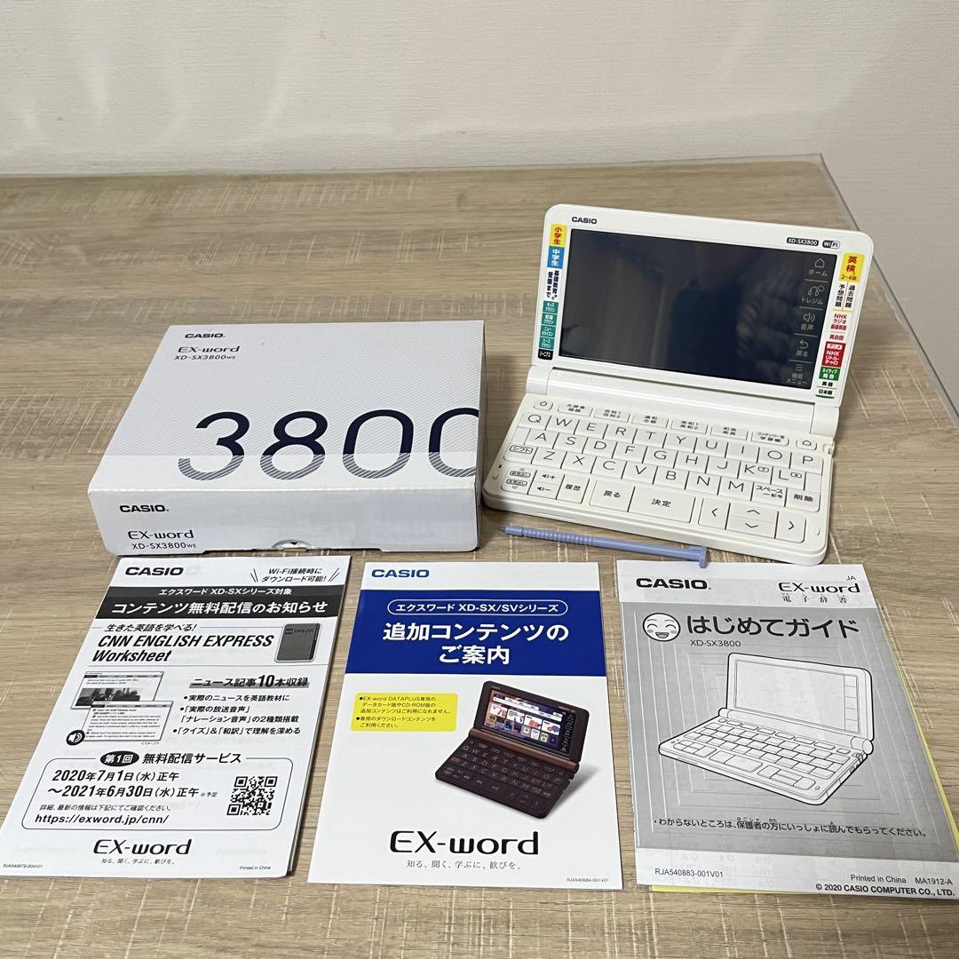 ★美品★ CASIO EX-word XD-SX3800WE 電子辞書 小中学生