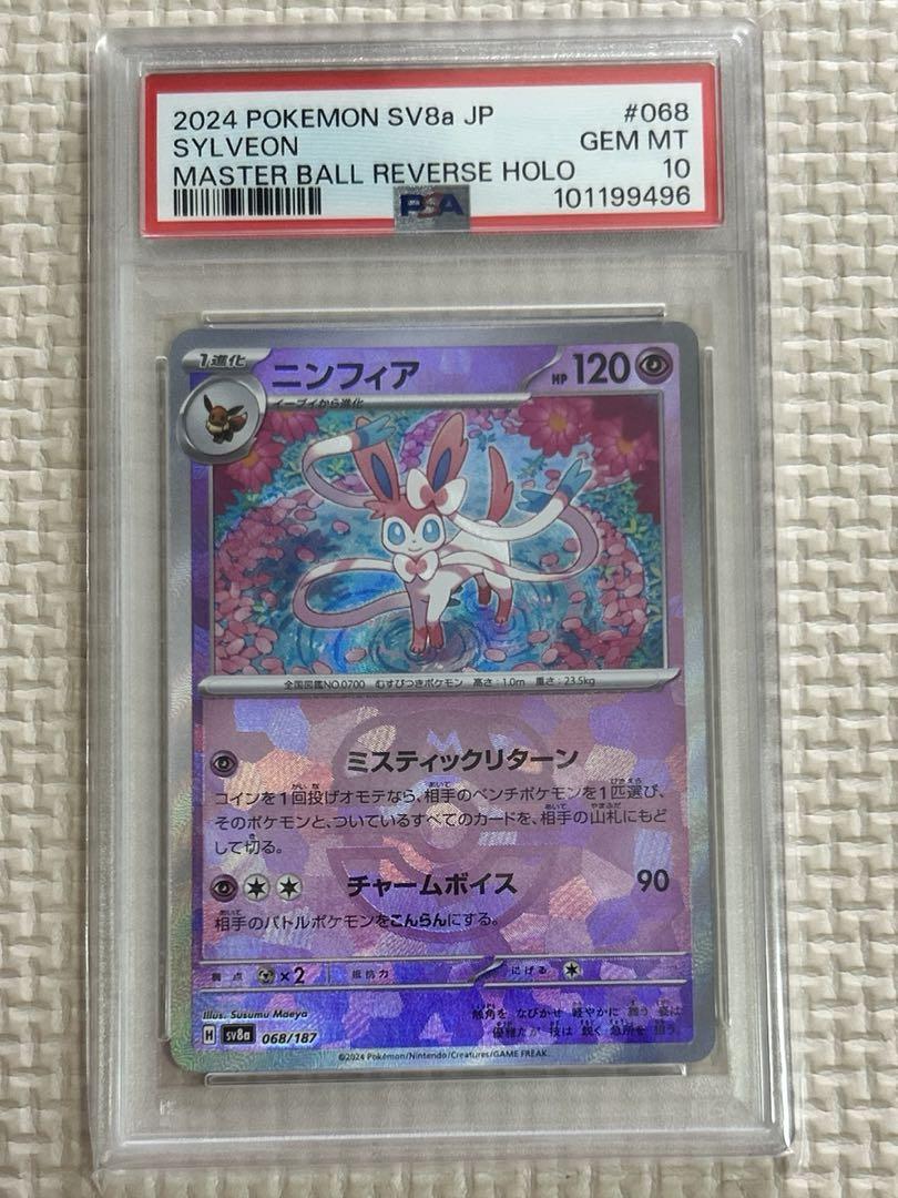 PSA10鑑定済〕ニンフィア(マスターボールミラー)【-】{068/187}