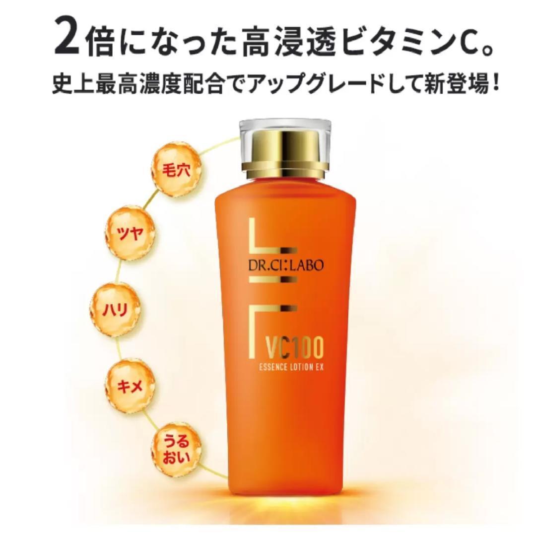 2本 ★ ドクターシーラボ VC100 エッセンスローション EX 150ml