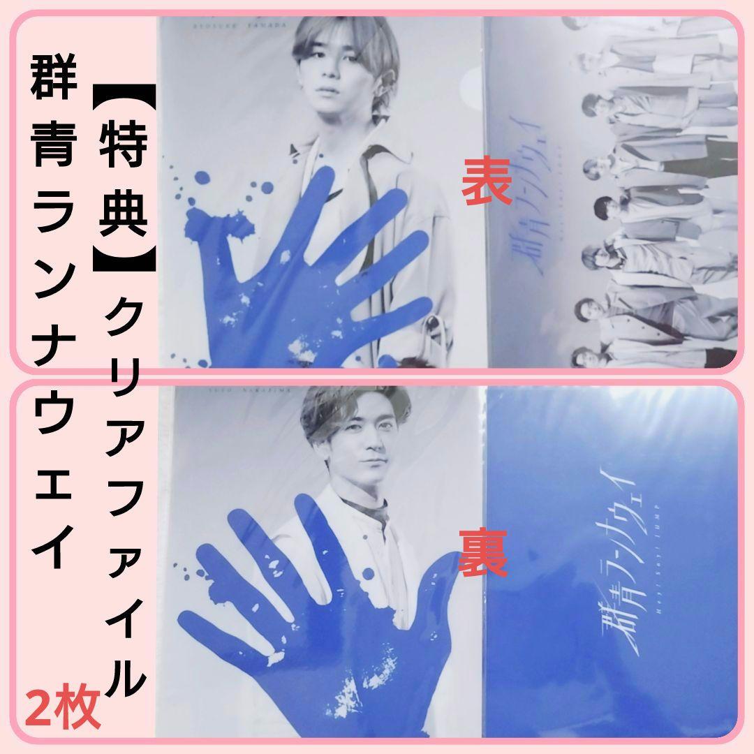 ♥美品♥ Hey! Say! JUMPグッズまとめ売り 山田涼介NYCおまけ
