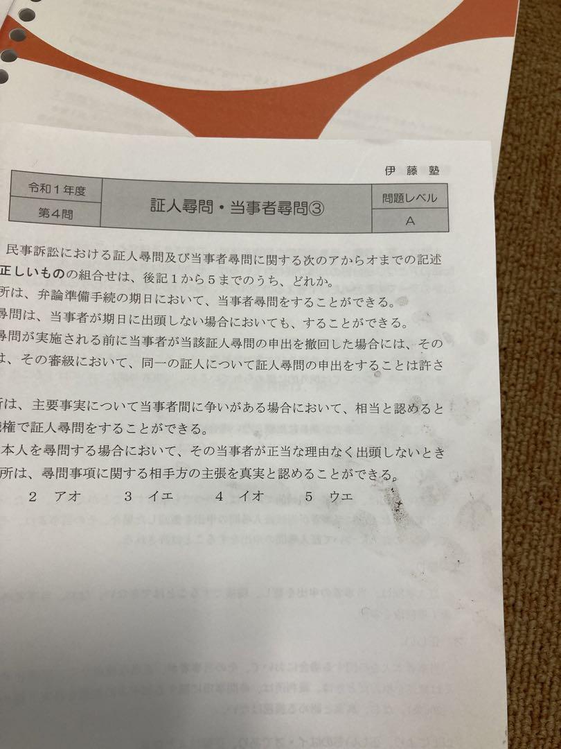 ２０２５年合格目標 司法書士 伊藤塾 厳選過去問集全４冊
