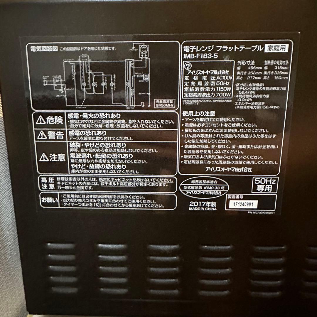 全品最安値に挑戦 アイリスオーヤマ電子レンジ IMB-F183-5 50Hz 東日本