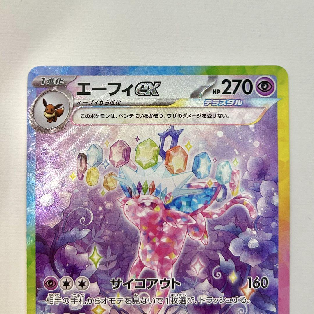 エーフィex SAR 美品