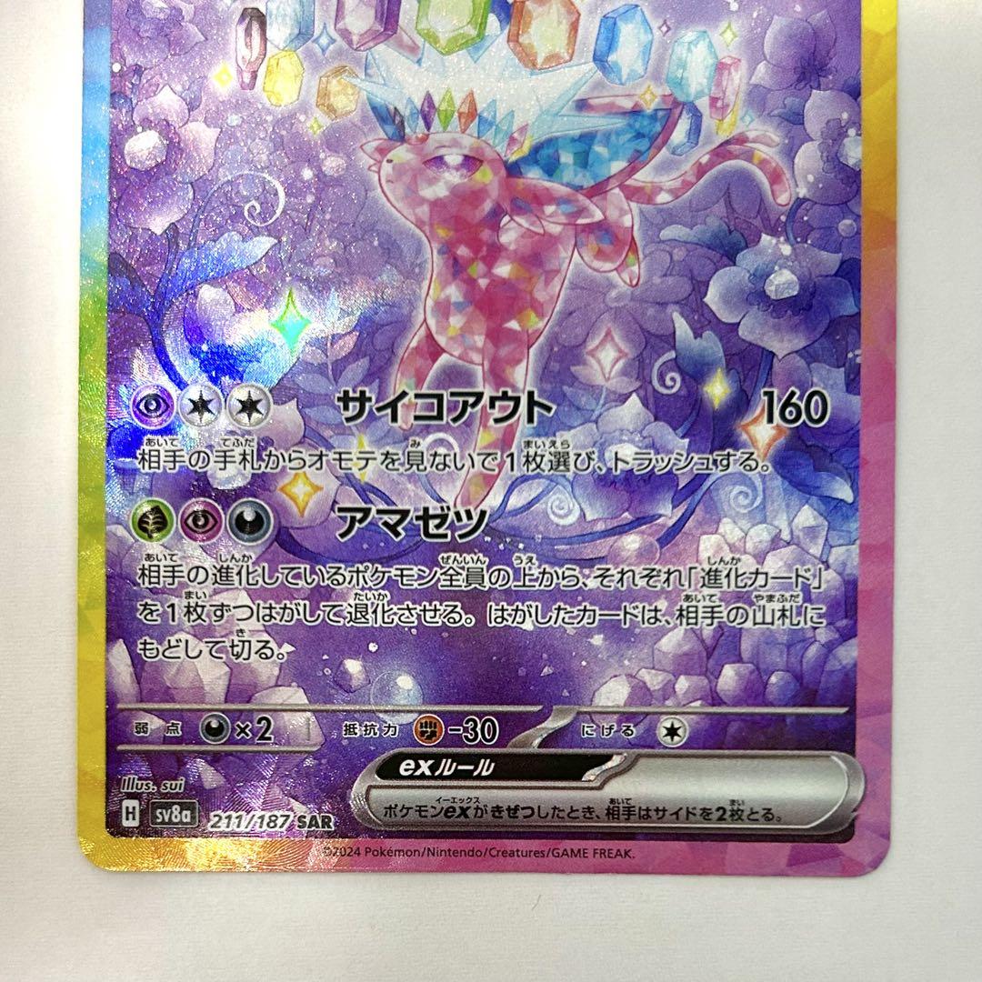 エーフィex SAR 美品